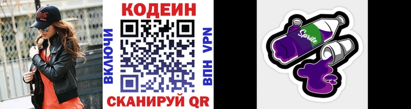 Купить  Вихоревка  Кодеин напиток Lean (лин) 